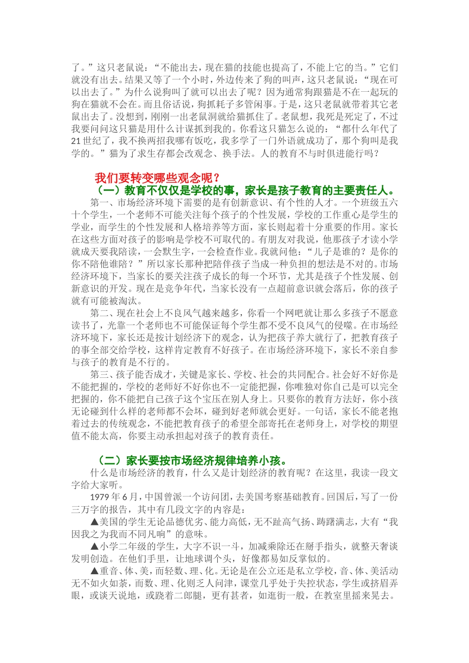 将成功传给下一代_第3页