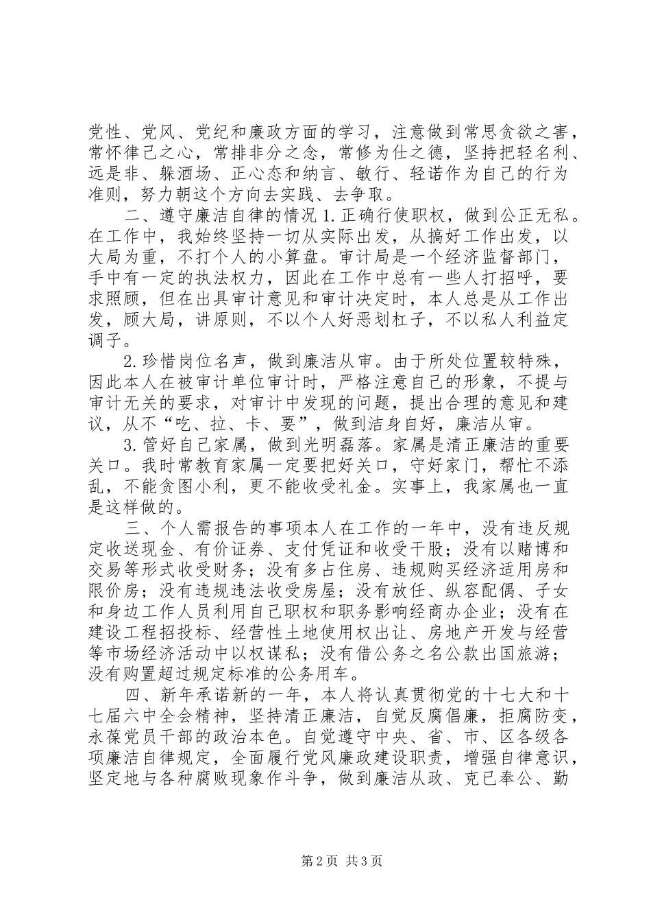 区审计局领导年终述职述廉报告_第2页