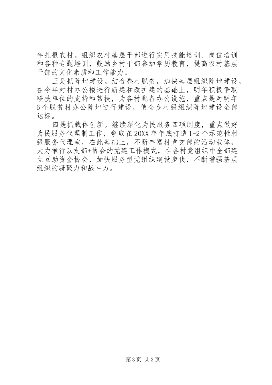 书记党建工作述职报告_第3页