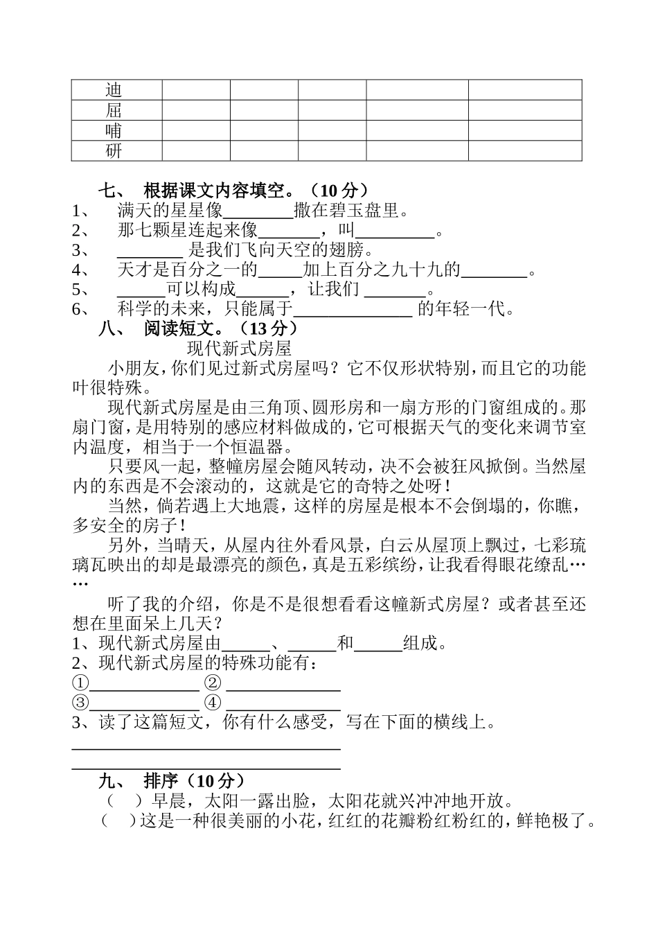 人教版新课标小学语文二年级下册第八单元试卷[1]_第2页