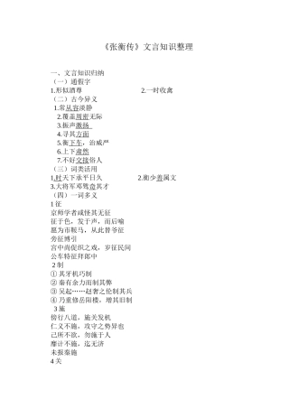 《张衡传》文言知识总结
