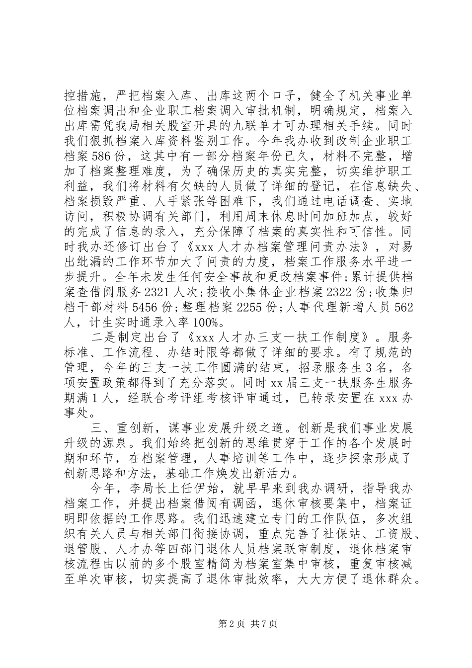 个人述职述廉述学报告20XX年_第2页