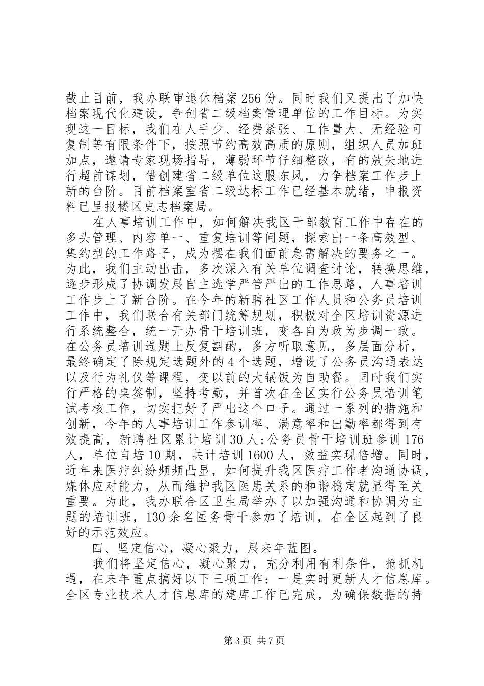 个人述职述廉述学报告20XX年_第3页