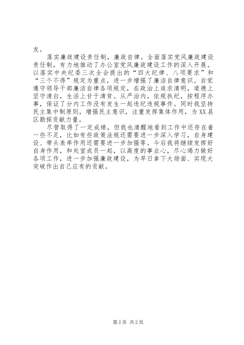 办公室副主任述廉报告工作报告范文_第2页