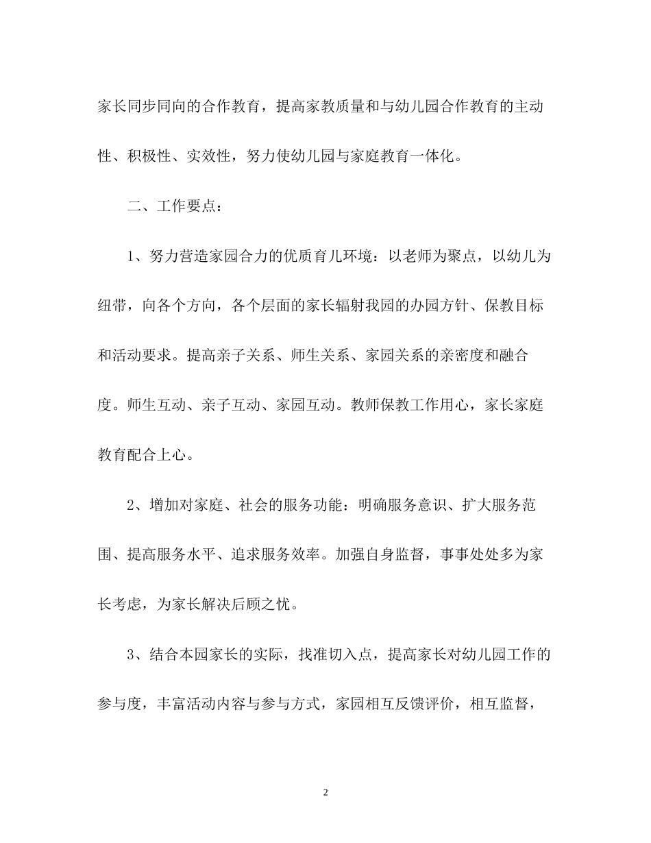 幼儿园家长委员会工作计划3_第2页