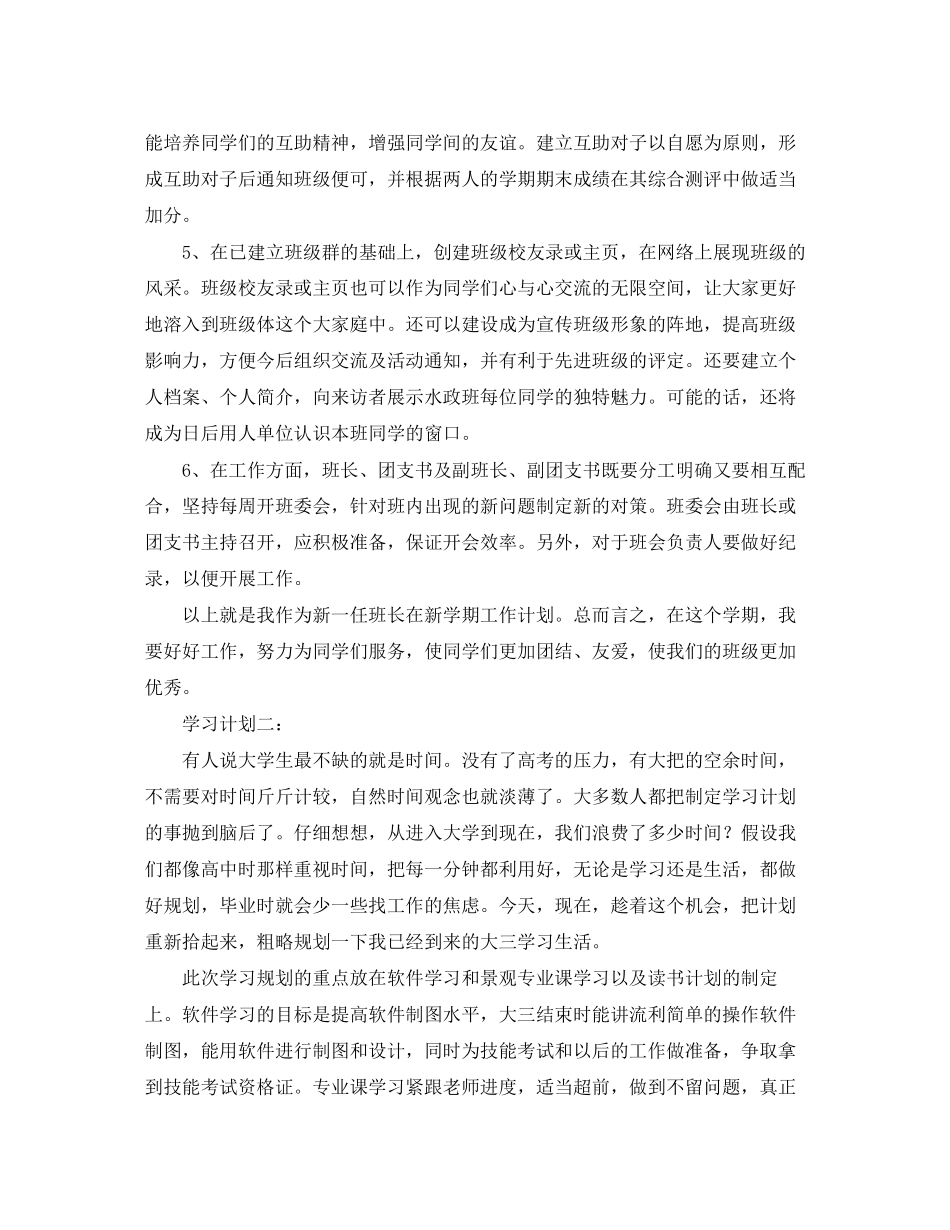 大三学生学习计划范文_第2页