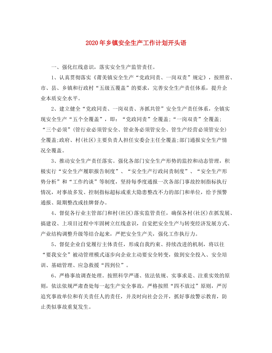 2020年乡镇安全生产工作计划开头语_第1页