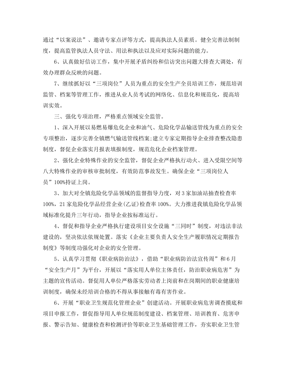 2020年乡镇安全生产工作计划开头语_第3页