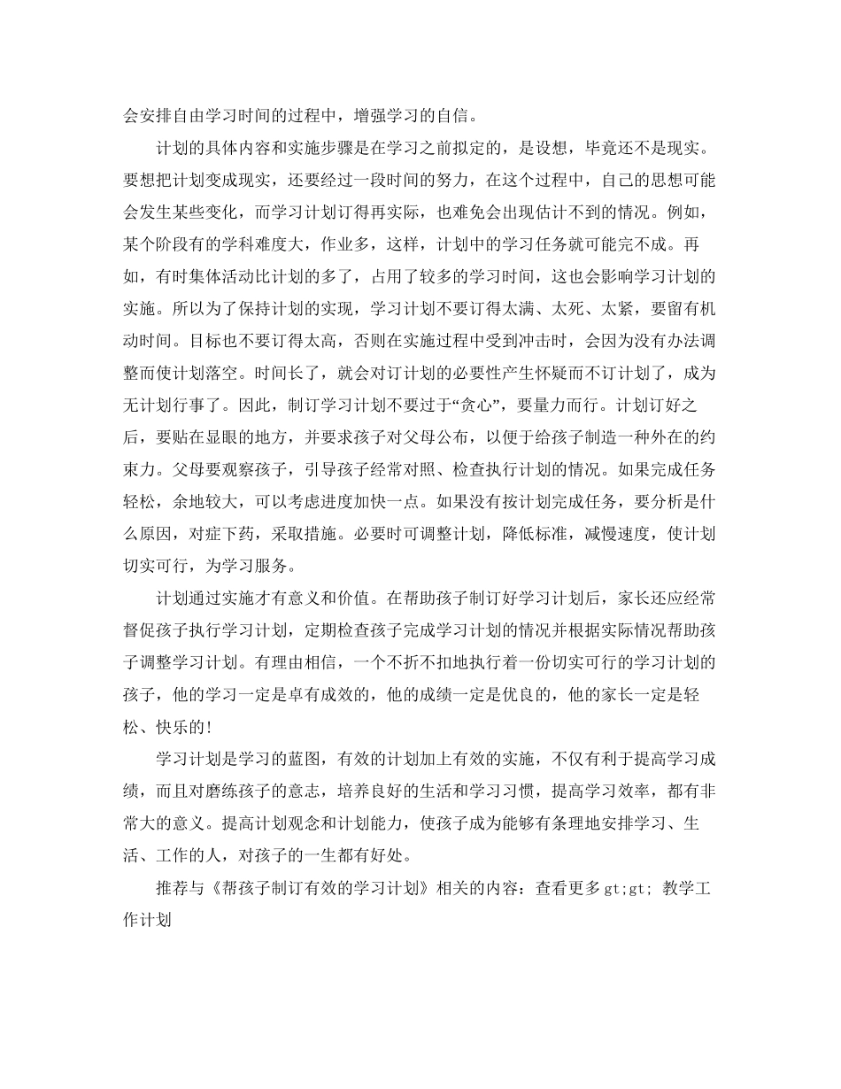 有效学习计划制定参考_第2页