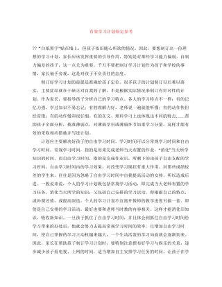 有效学习计划制定参考
