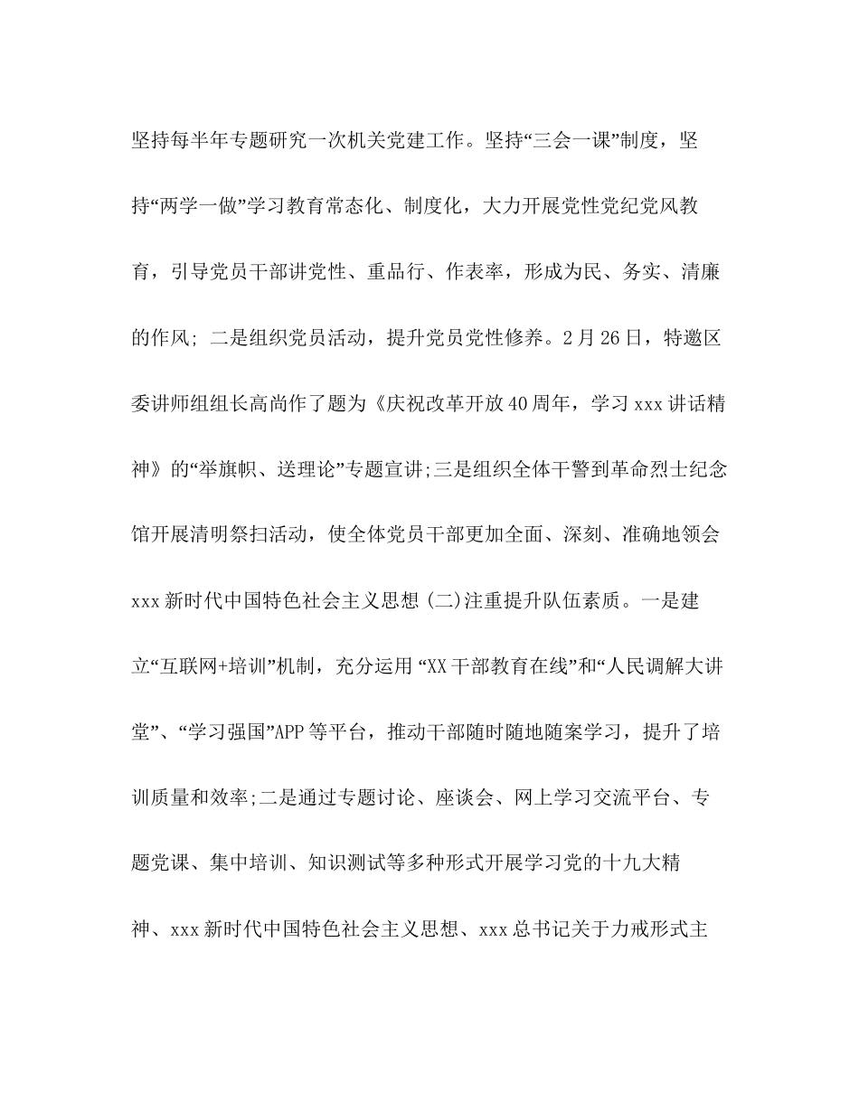 司法局上半年工作总结【司法局年上半年工作总结及下半年工作计划汇编】_第2页