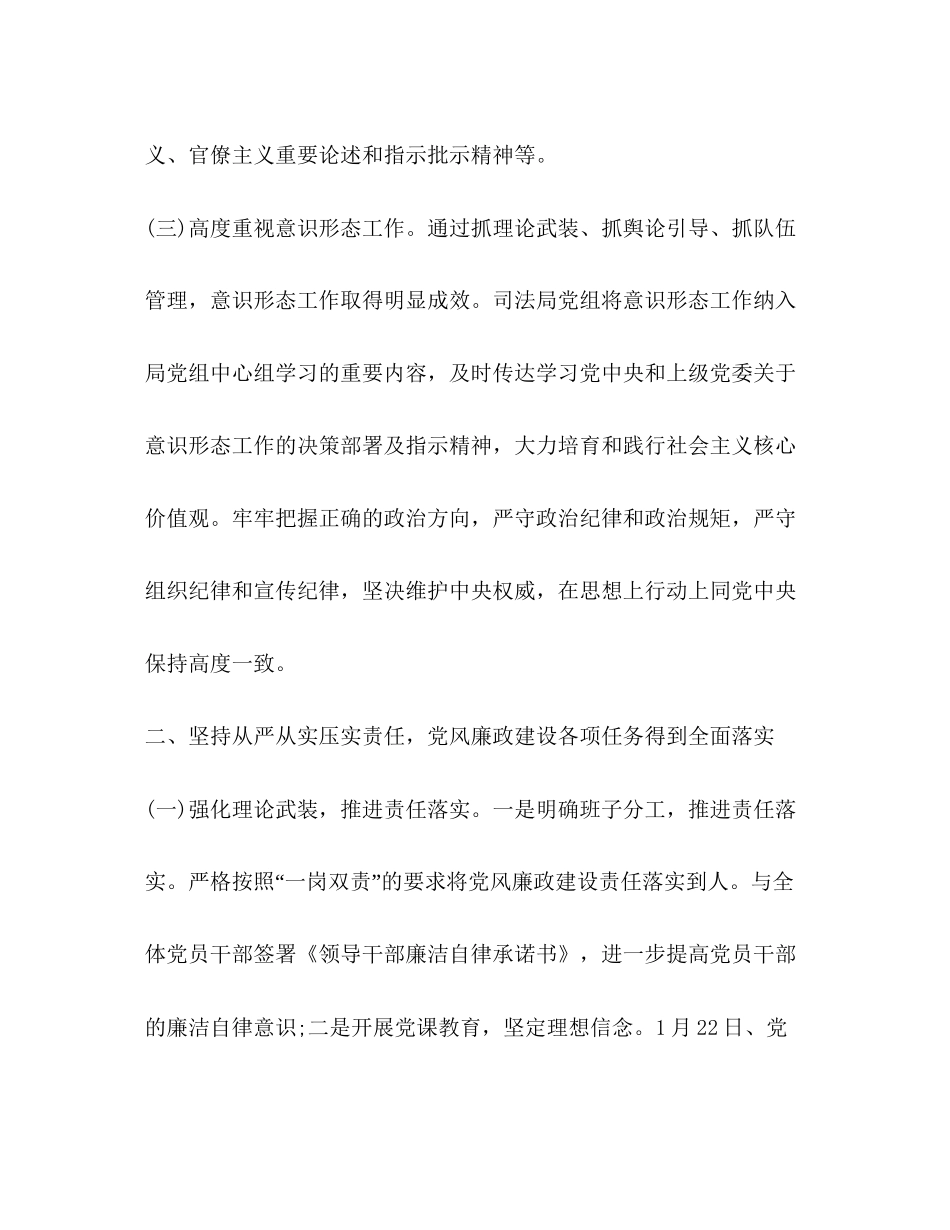 司法局上半年工作总结【司法局年上半年工作总结及下半年工作计划汇编】_第3页