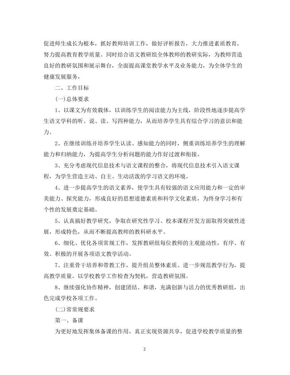 初中语文科组工作计划_第2页