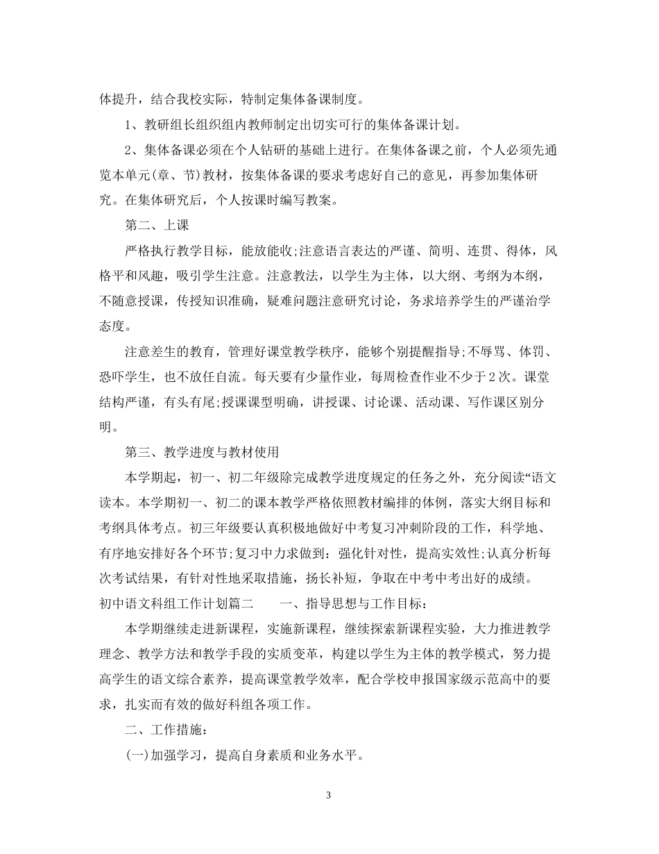 初中语文科组工作计划_第3页