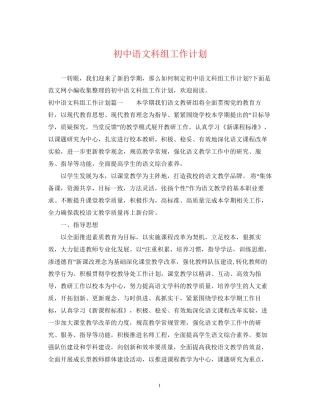初中语文科组工作计划