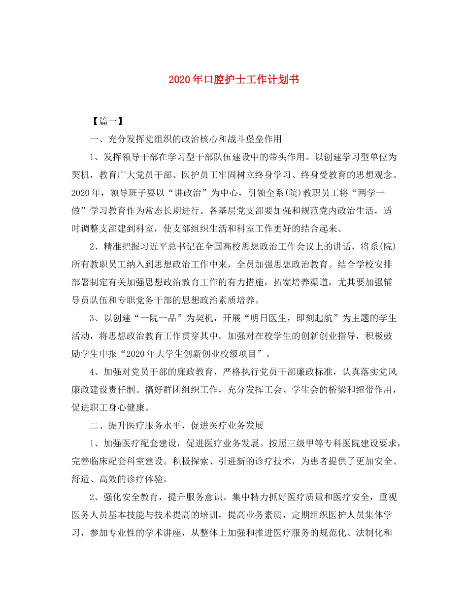 2020年口腔护士工作计划书_第1页