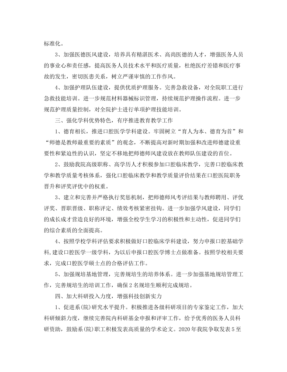 2020年口腔护士工作计划书_第2页