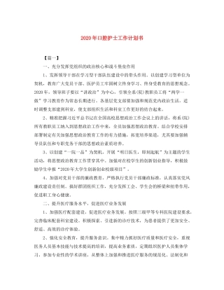 2020年口腔护士工作计划书