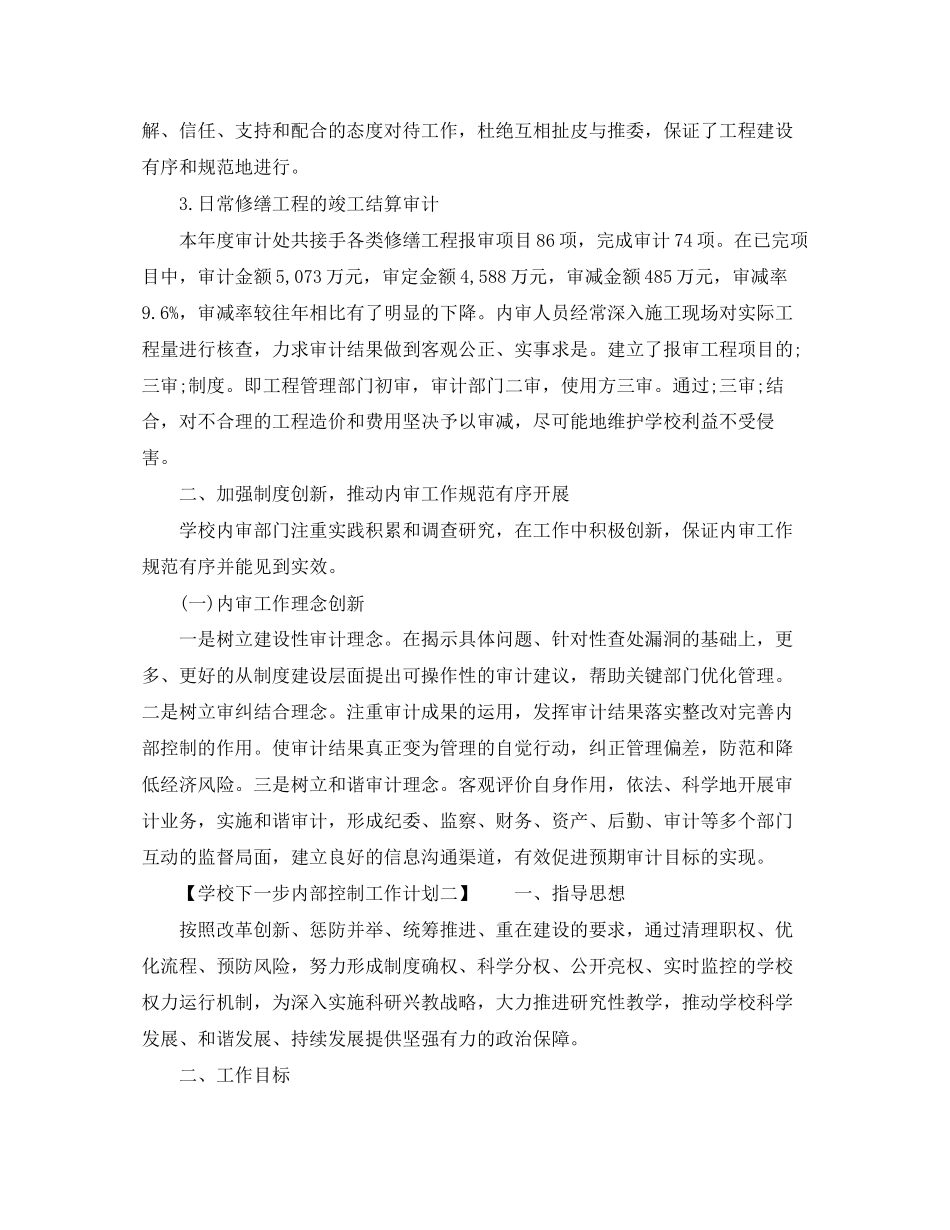 学校下一步内部控制工作计划_第3页