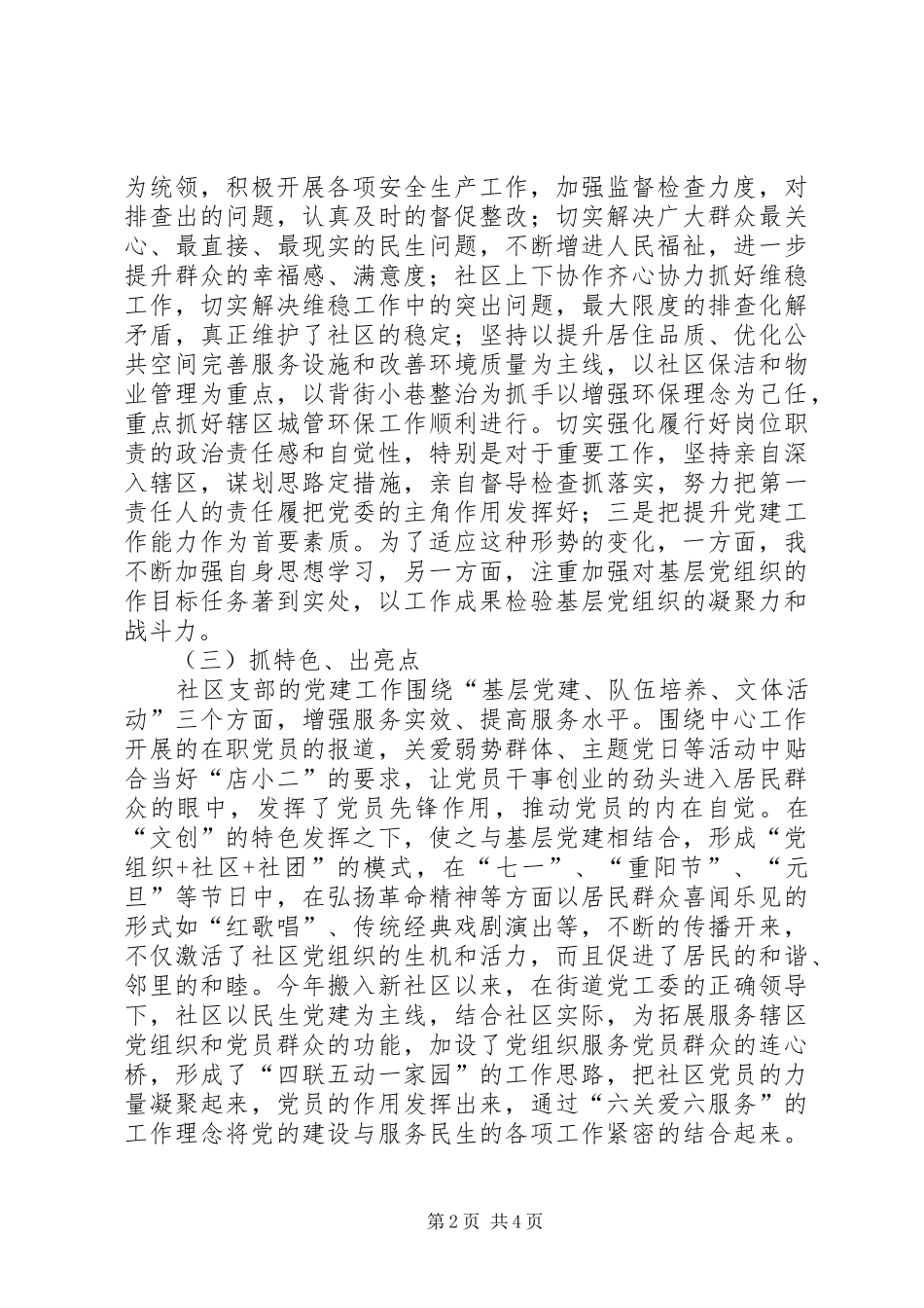 20XX年社区党委书记工作述职_第2页