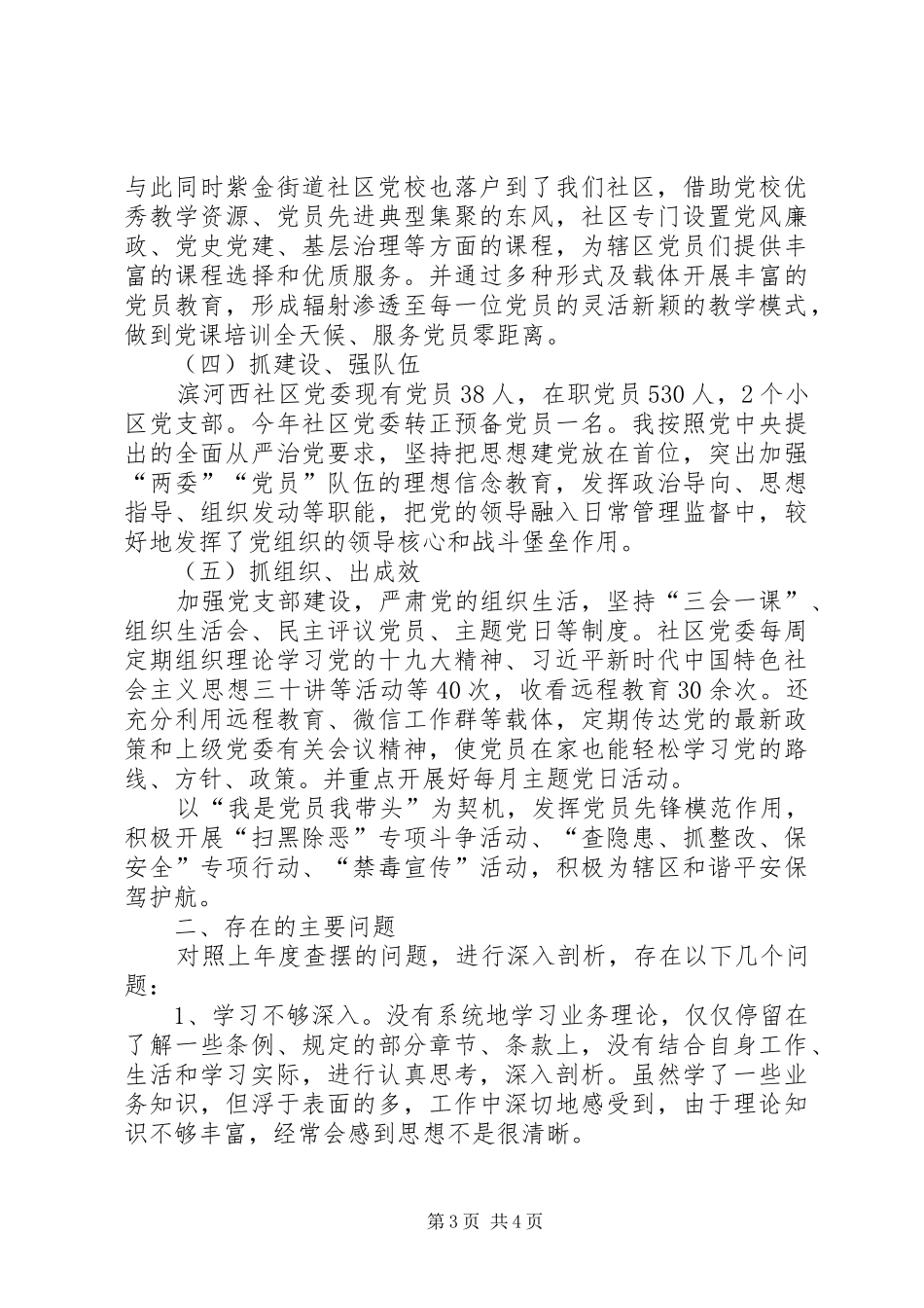 20XX年社区党委书记工作述职_第3页