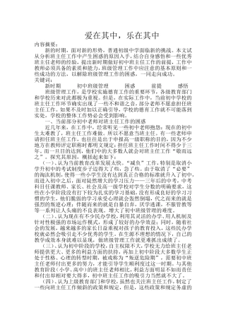 爱在其中，乐在其中