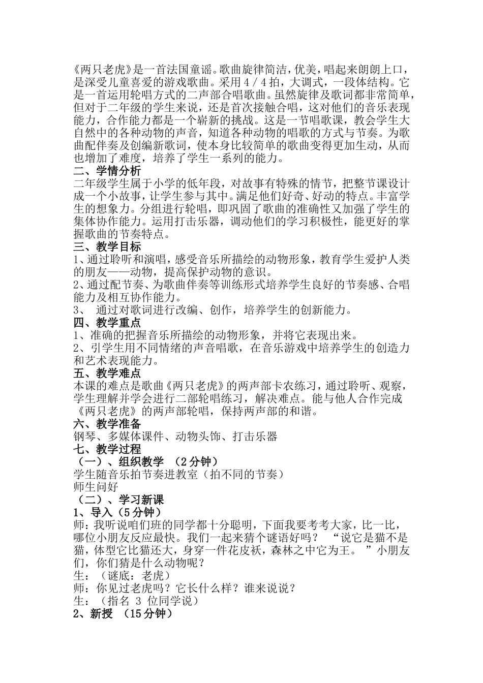 两只老虎（唱歌）_第2页