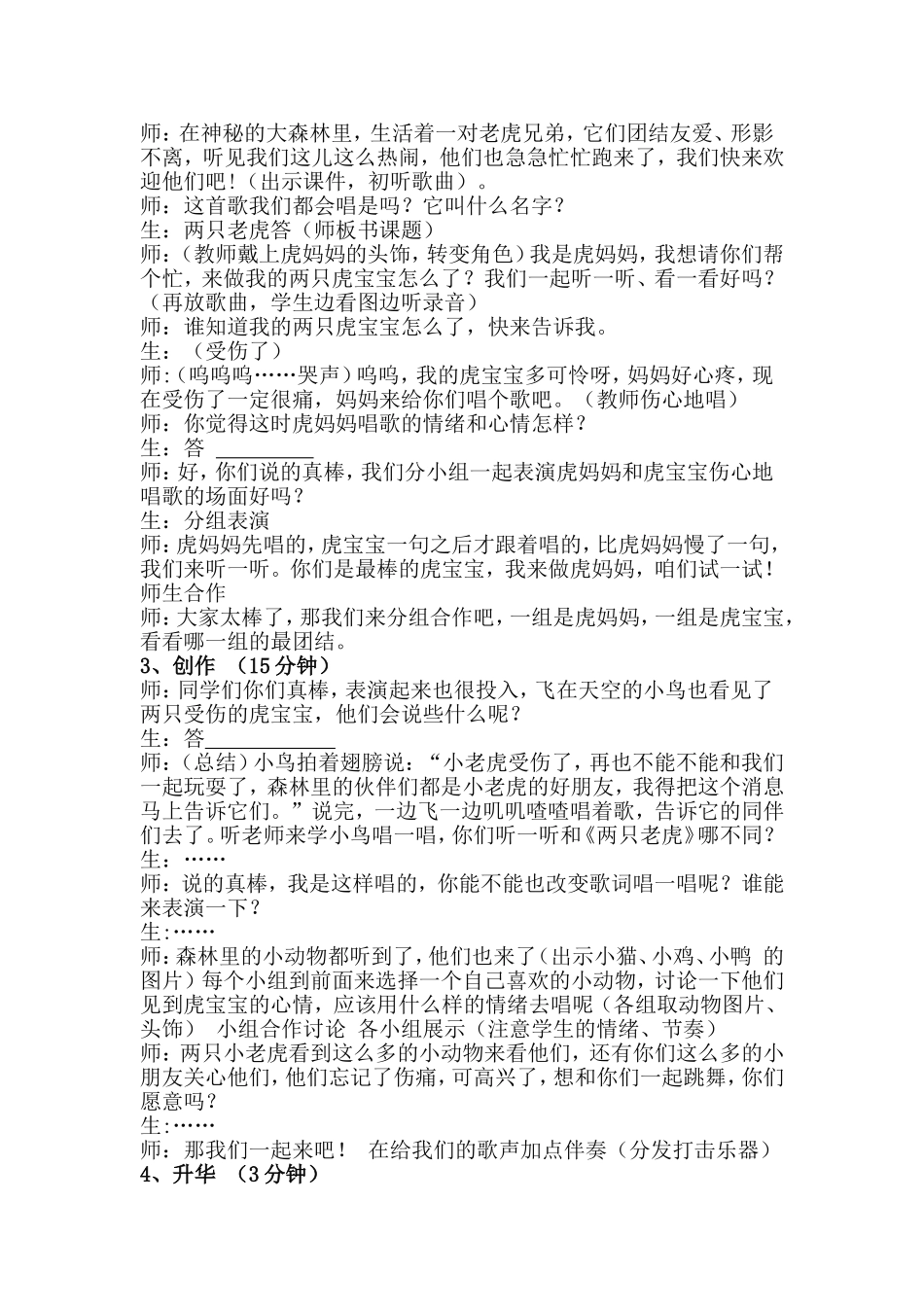 两只老虎（唱歌）_第3页