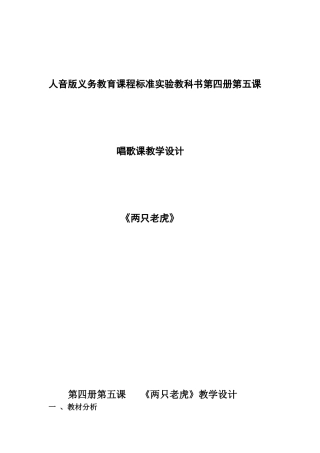 两只老虎（唱歌）