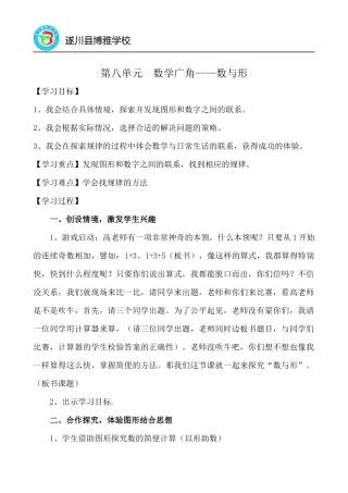 《数与形》导学案