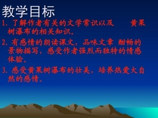 黄果树瀑布课件