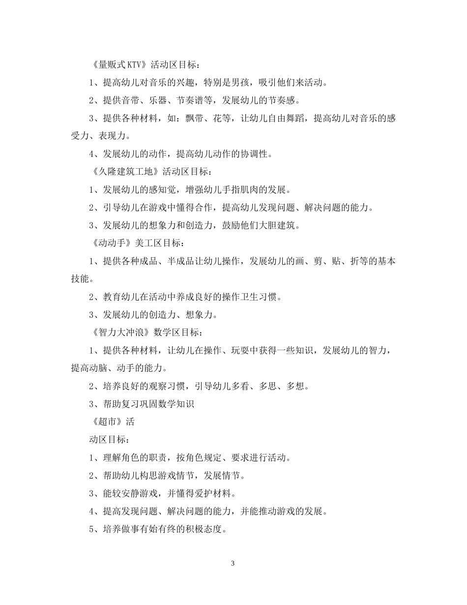 幼儿园区域详细计划_第3页