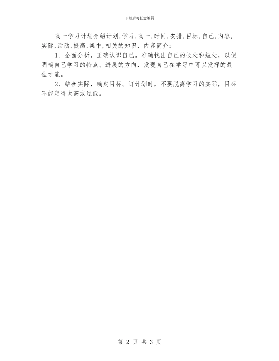 “中高学习计划”学校工作计划_第2页