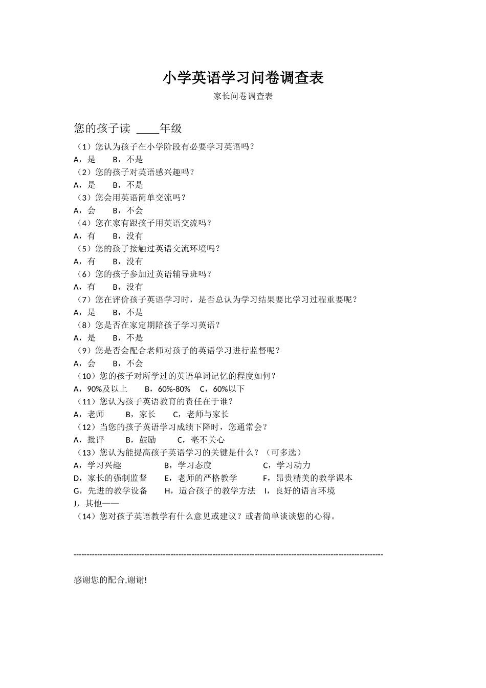 小学英语学习问卷调查表 (8)_第1页