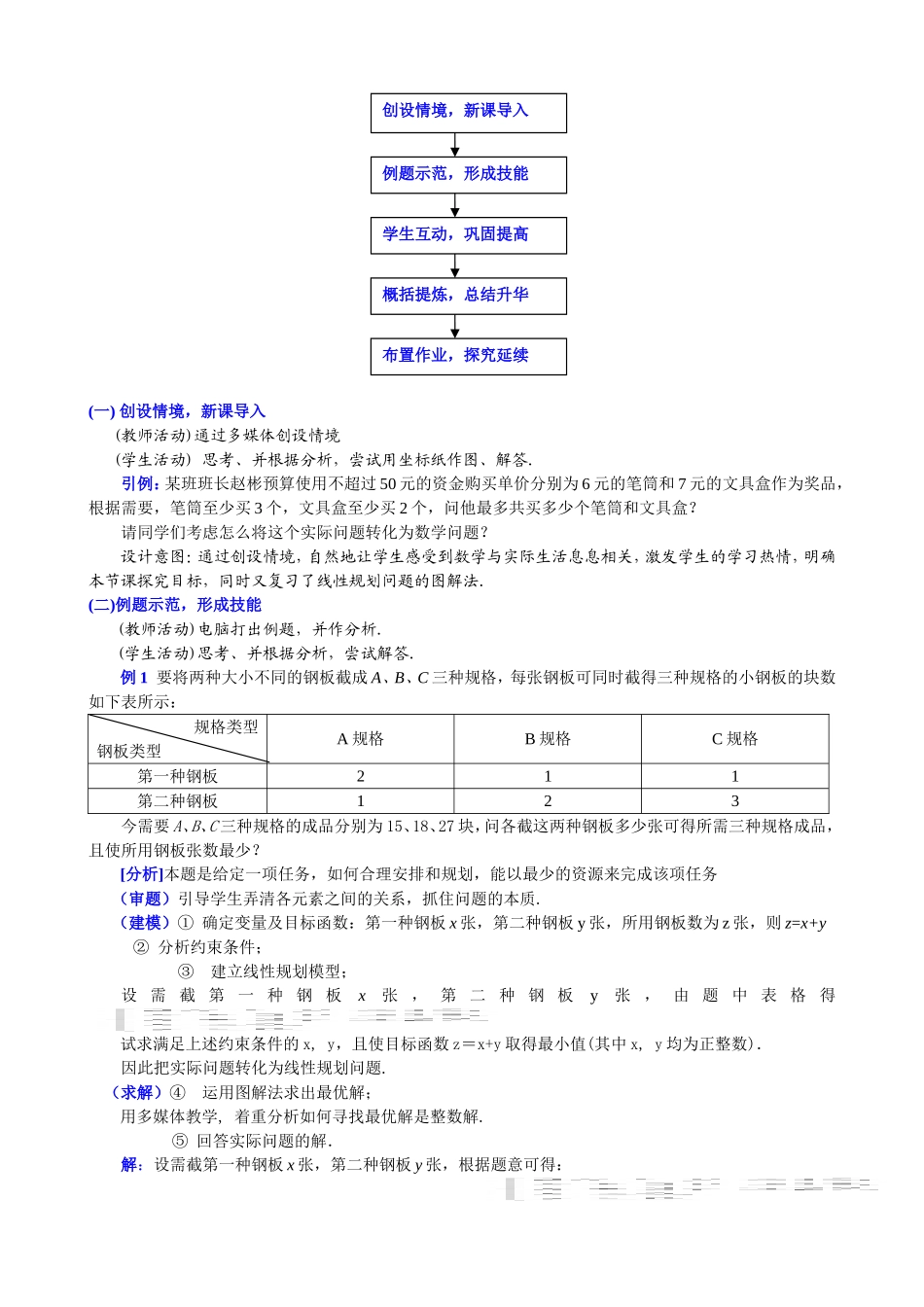 简单的线性规划教学设计_第2页