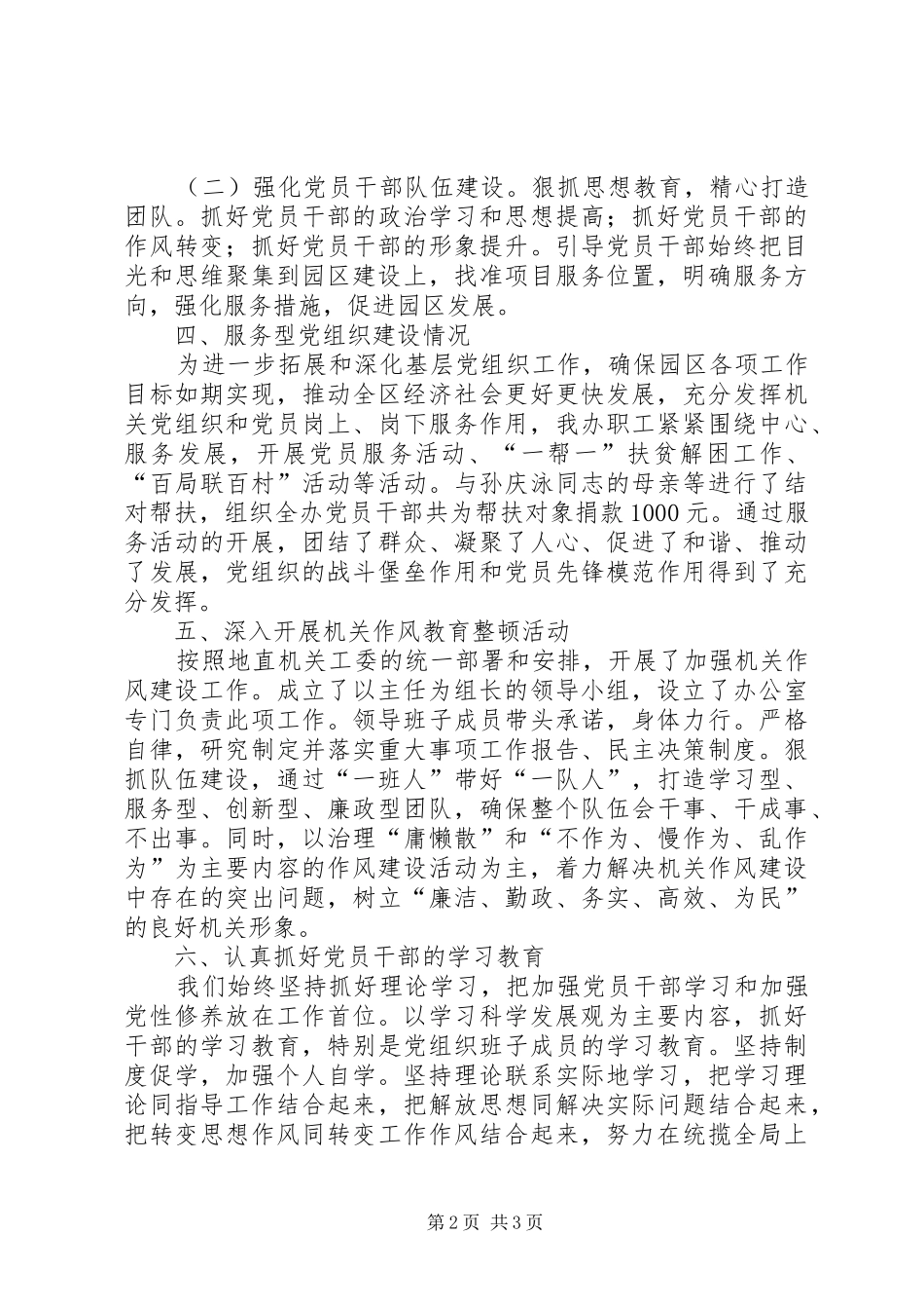 工业园区办党支部班子述职报告_第2页