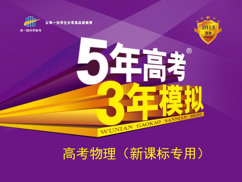 专题十七碰撞与动量守恒_第1页