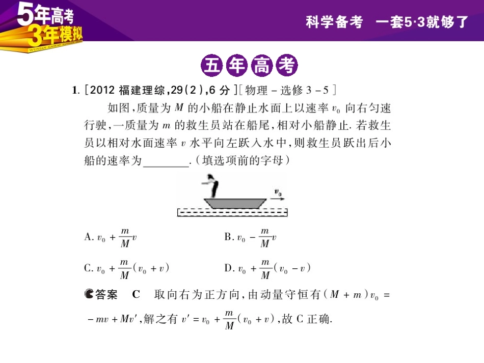 专题十七碰撞与动量守恒_第3页