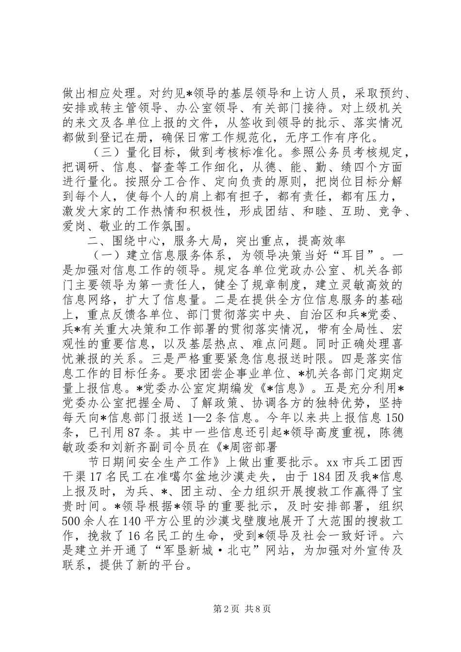 区级检察院检察长的述职报告_第2页