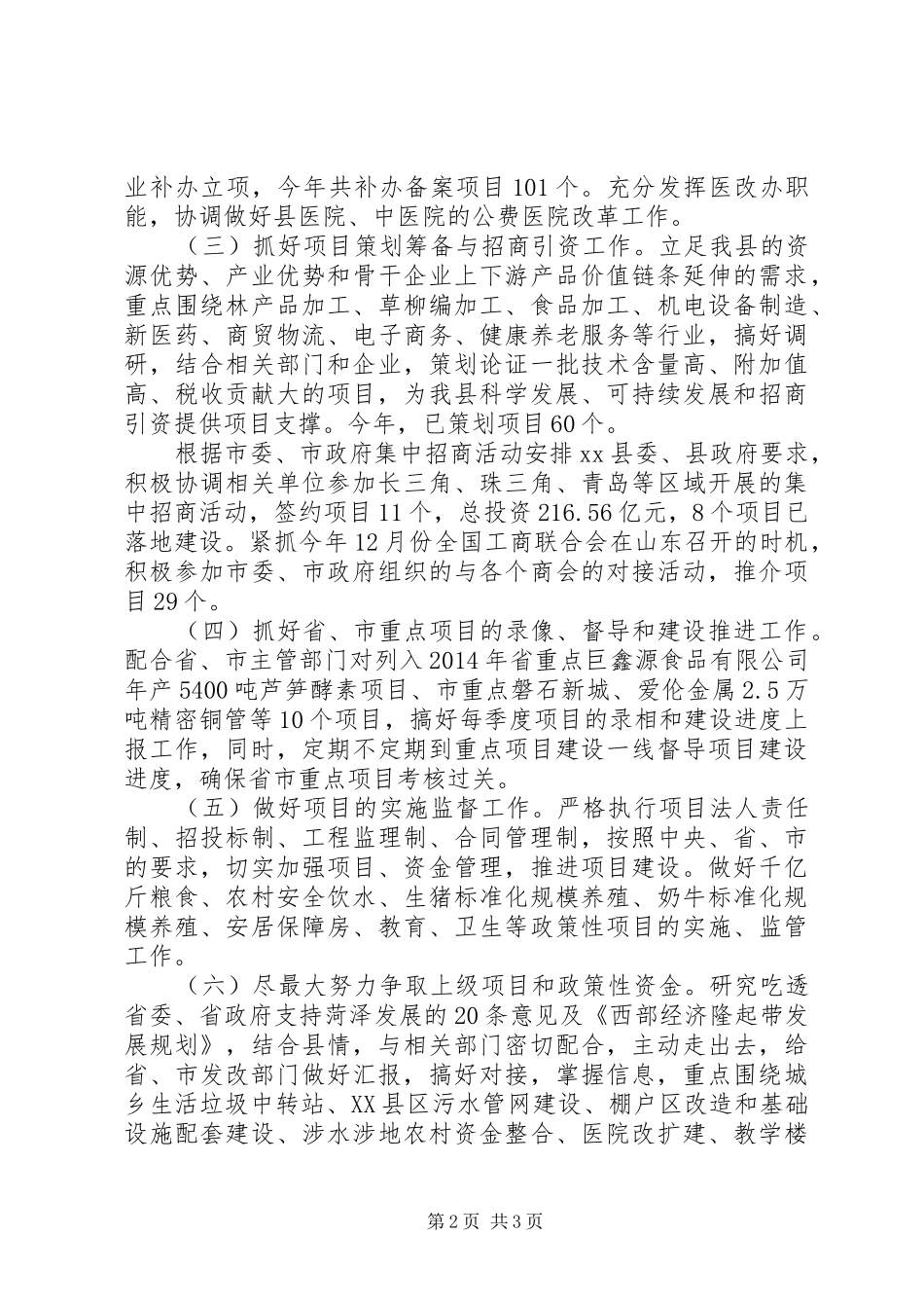 县发展和改革局党组书记、局长述职报告_第2页