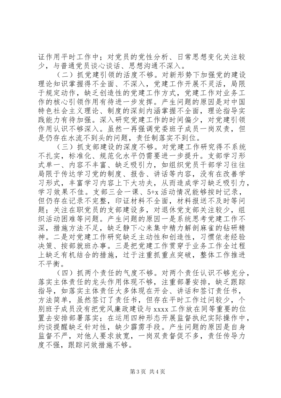 局党委书记XX年抓基层党建工作述职报告_第3页