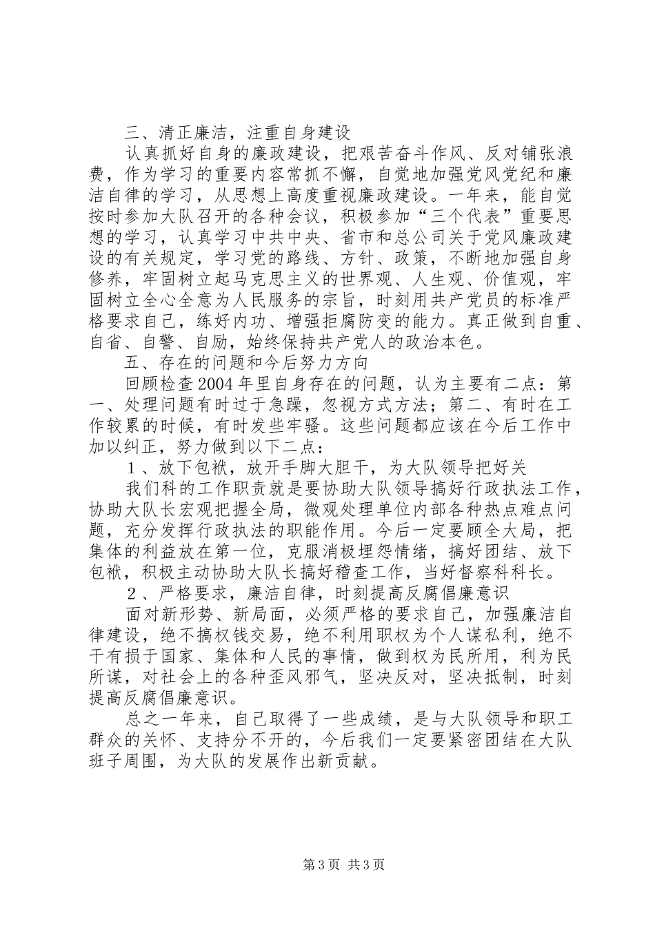 督察科科长述职报告_第3页
