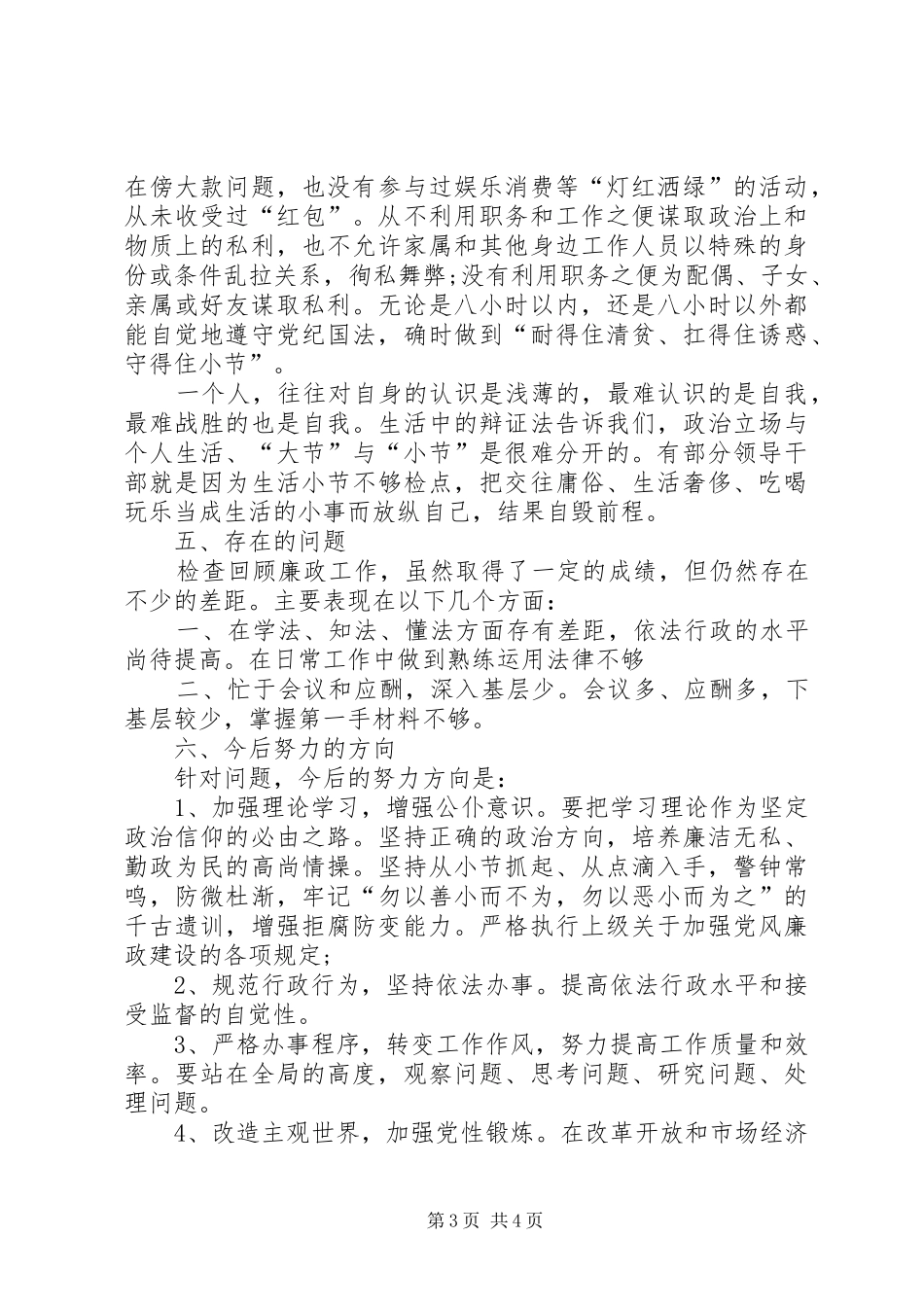 领导干部进XX年终述职报告_第3页