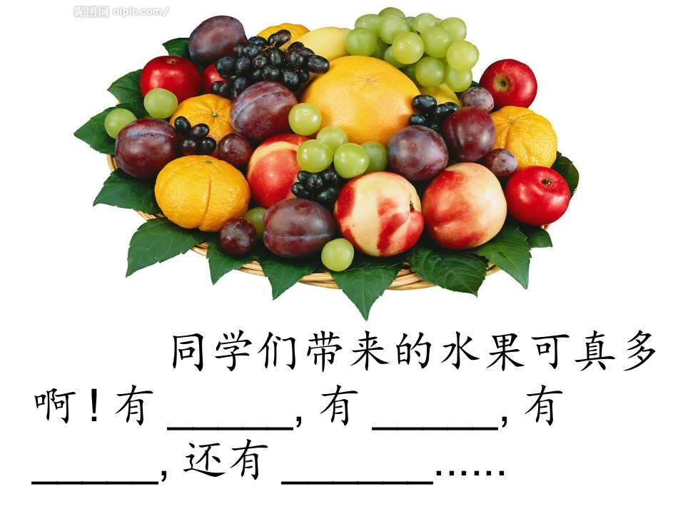 我喜欢的一种水果_第2页