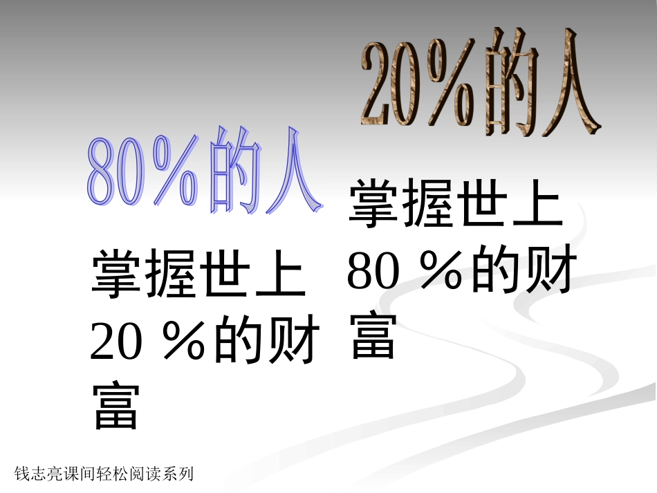 课间轻松阅读2：八二折法则_第3页