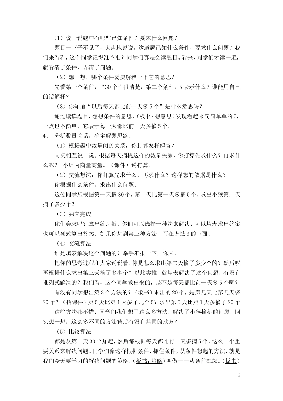 《解决问题的策略》教学设计_第2页