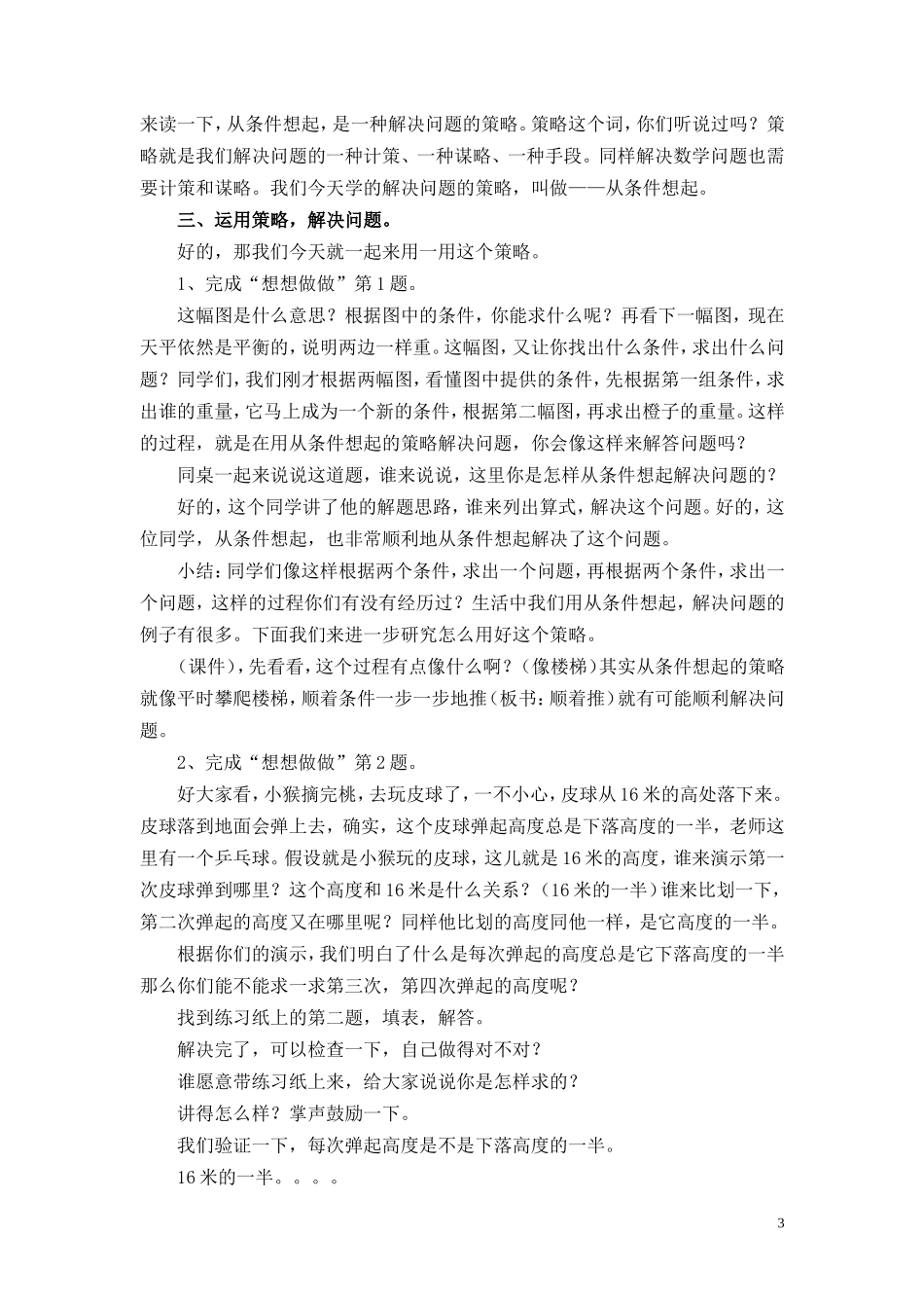 《解决问题的策略》教学设计_第3页