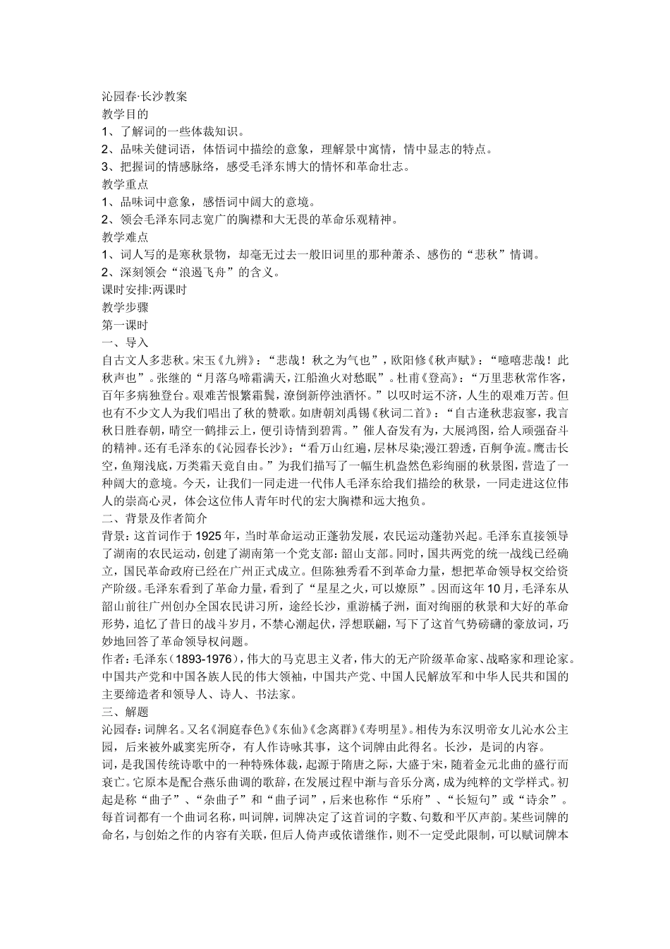 沁园春长沙教案 (2)_第1页