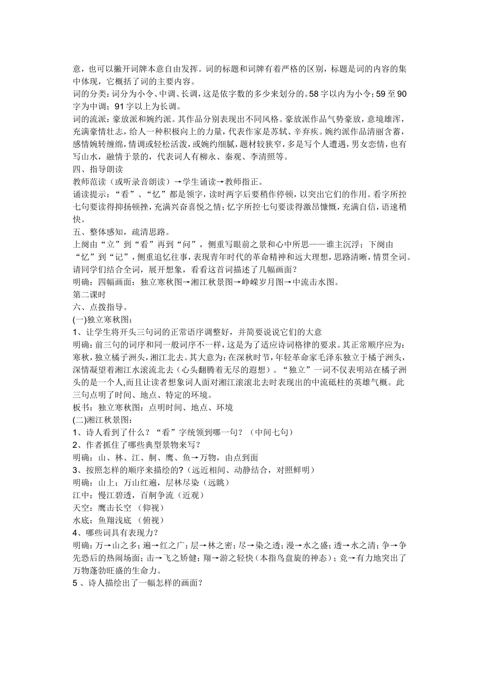 沁园春长沙教案 (2)_第2页