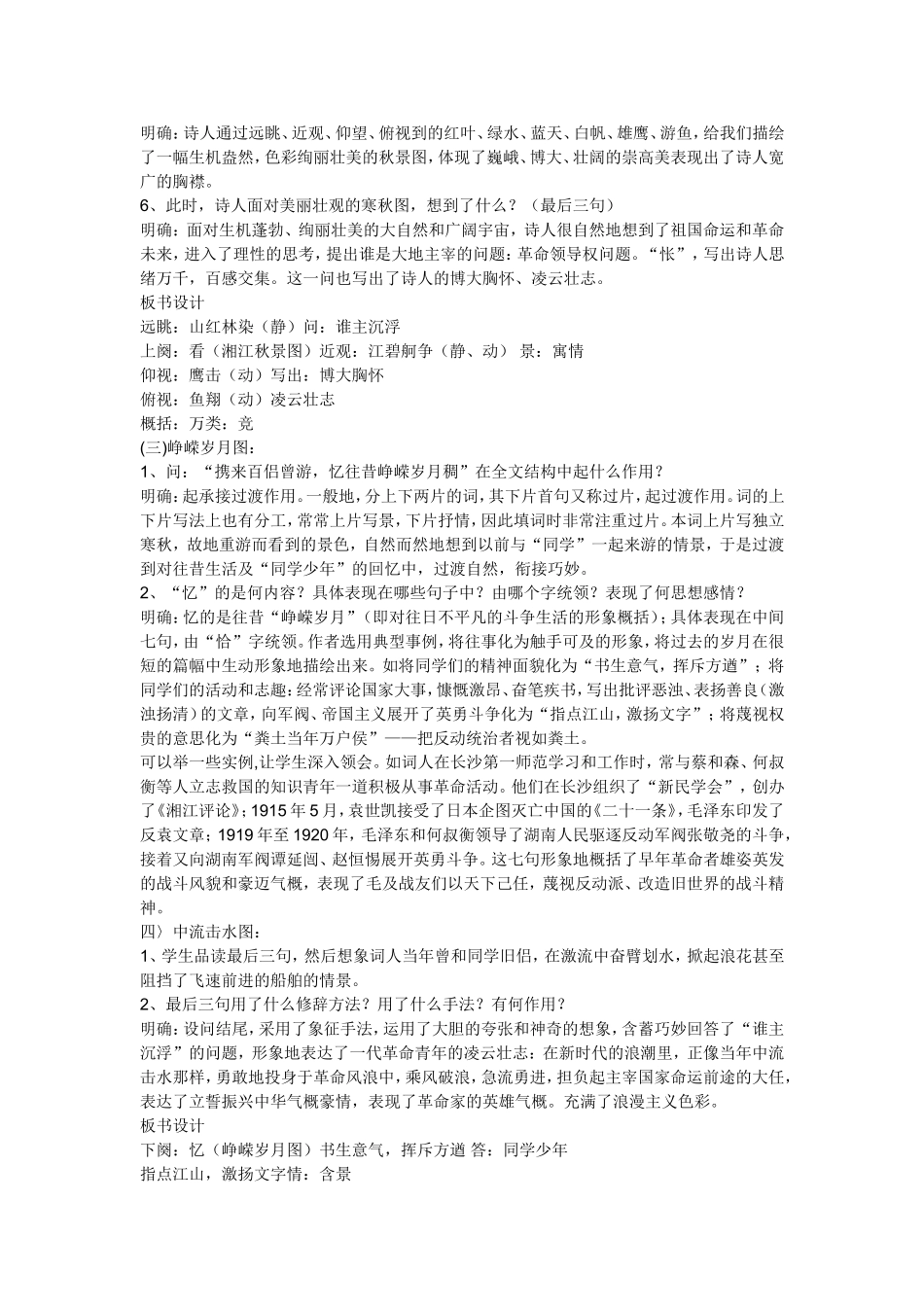 沁园春长沙教案 (2)_第3页